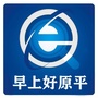 早上好原平ico