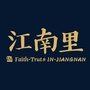 乐清江南里ico