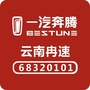 一汽奔腾云南冉速4S店公众号ico