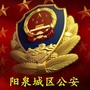 阳泉城区公安ico