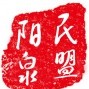 阳泉民盟公众号ico