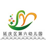延庆区第六幼儿园ico