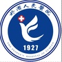 杭州市临安区第三人民医院ico