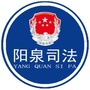 阳泉司法ico