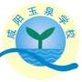咸阳玉泉学校ico