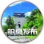 阳泉发布ico