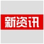 榆树新资讯ico