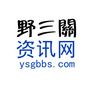 野三关资讯网ico