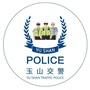 玉山交警ico