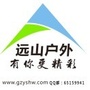 赣州远山户外ico