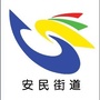 雨山区安民街道ico