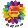 青春雨山公众号ico