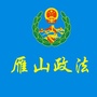 雁山政法ico
