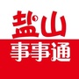 盐山事事通ico