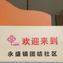 温江区团结社区青年ico