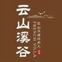 云山溪谷ico