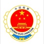 玉树州人民检察院公众号ico