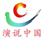 演说中国吉林省赛区公众号ico