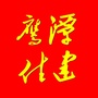 鹰潭住建ico