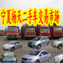 宁夏杨天二手车交易市场ico