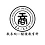 云南工商学院继续教育学院ico