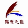 烟台阳光国旅ico