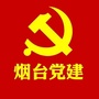 烟台党建ico