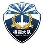 烟台高速交警支队栖霞大队ico