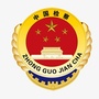 鹰潭检察ico