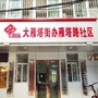 雁塔路社区ico