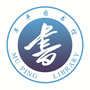 烟台市牟平区图书馆ico