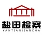 深圳市盐田区人民检察院ico