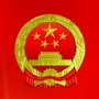 鹰潭人大发布ico