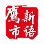 鹰潭市场监管ico