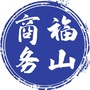 福山商务ico