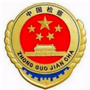 伊通检察ico