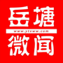 岳塘微闻ico