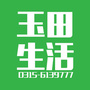 玉田生活公众号ico