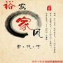 裕安家风ico