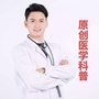 原创医学科普ico