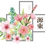 希望的田野在源东ico