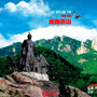 历山旅游公众号ico