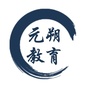 元朔教育ico