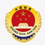 原州检察ico