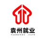 袁州公共就业人才网ico