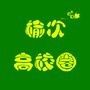 榆次高校圈ico