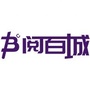 阅百城ico