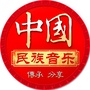 中國民族音乐网公众号ico
