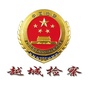 越城检察公众号ico