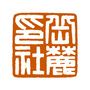 岳麓印社ico